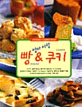 [중고] 엄마사랑 빵 & 쿠키