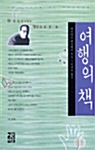 여행의 책