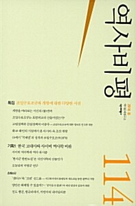 역사비평