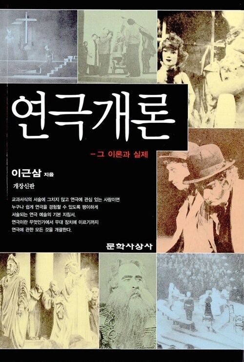 연극개론