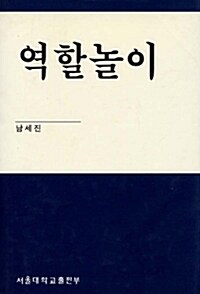 역할놀이