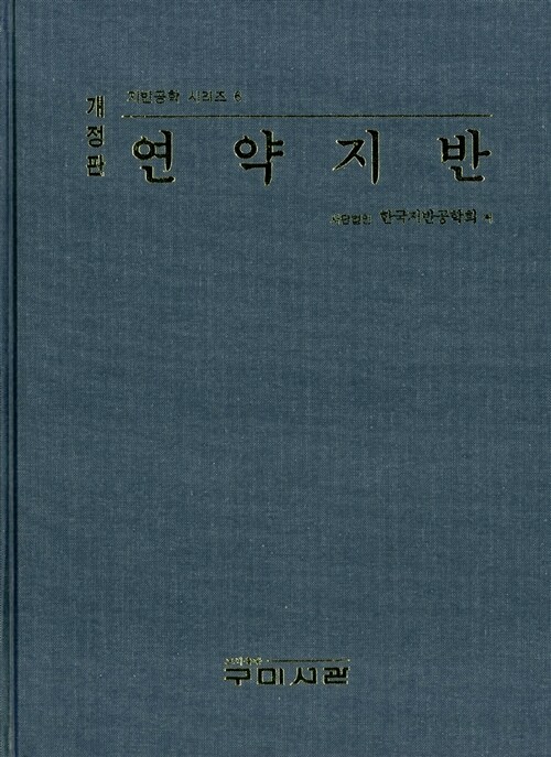 연약지반