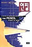 [중고] 연필
