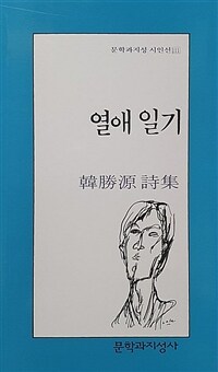 열애 일기