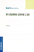 영국 산업사양화의 요인분석과 그 교훈
