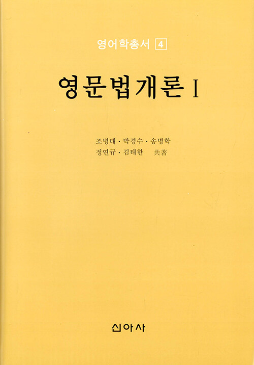 영문법개론 1