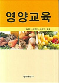 영양교육