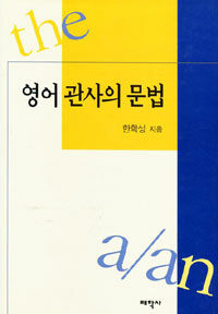 영어 관사의 문법