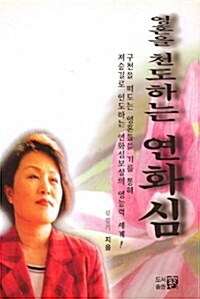 영혼을 천도하는 연화심