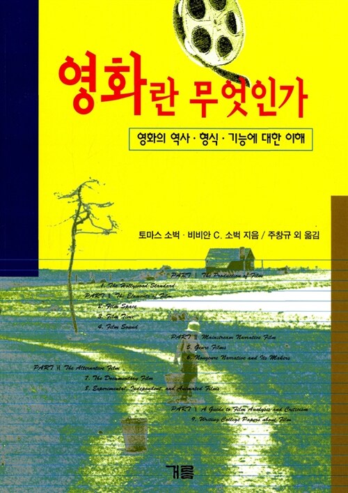 [중고] 영화란 무엇인가