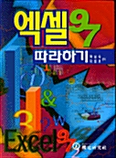 엑셀 97 따라하기