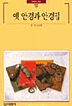 옛 안경과 안경집 표지이미지