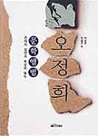 오정희문학앨범 : 존재의 심연과 회상의 형식
