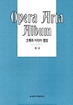 [중고] 오페라 아리아 앨범 : 테너