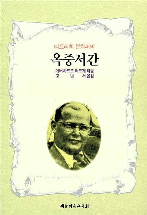 옥중서간