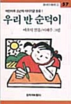 [중고] 우리 반 순덕이