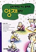 [중고] 우리 아이는 어느 분야의 영재일까