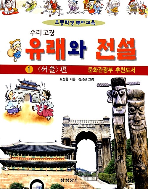 우리고장 유래와 전설 1