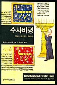 수사비평