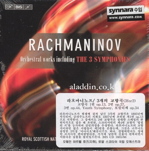 [수입] 라흐마니노프 : 3개의 교향곡