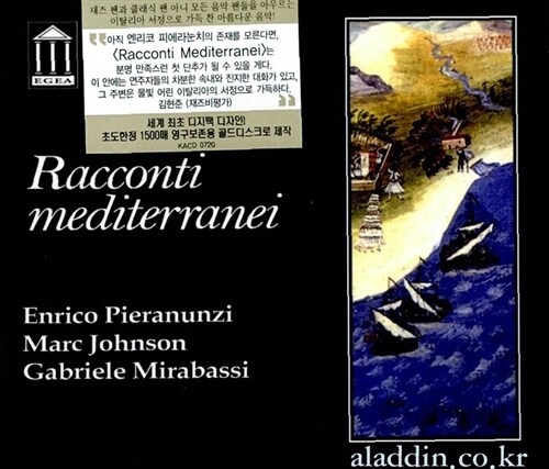 [중고] Enrico Pieranunzi - Racconti Mediterranei [Digipak]