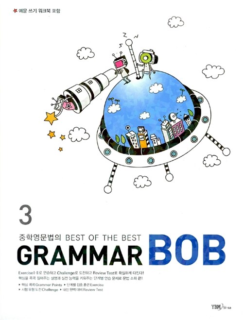 [중고] Grammar BOB 3