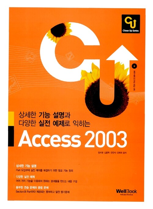 Close Up Access 2003
