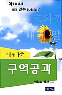 예수마을 구역공과