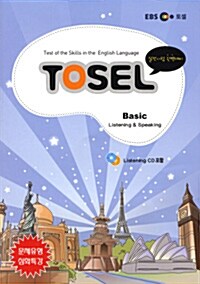 EBS TOSEL Basic 문제유형 심화특강 Section 1