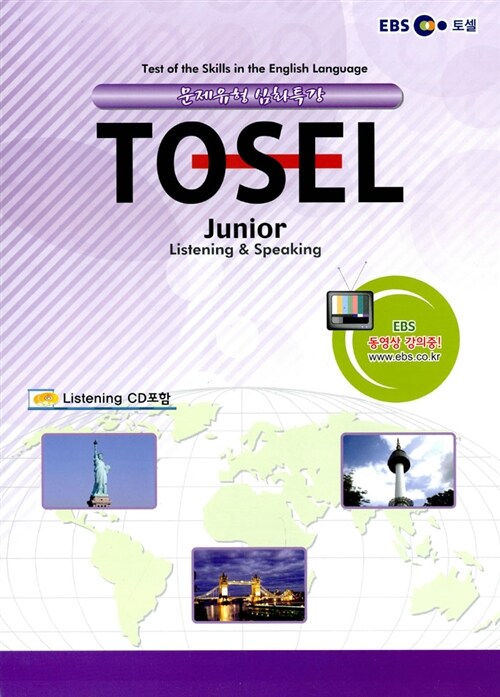 EBS TOSEL Junior 문제유형 심화특강 Section 1