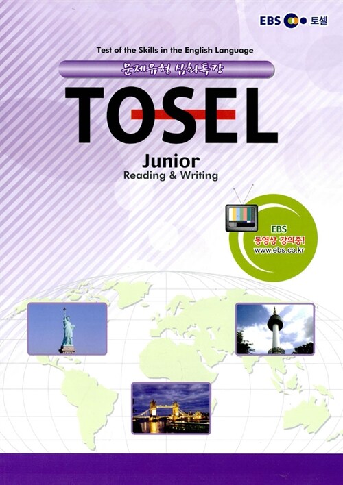 EBS TOSEL Junior 문제유형 심화특강 Section 2