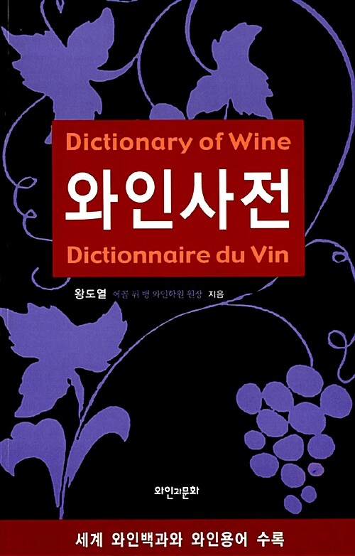 와인사전