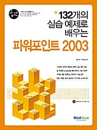 압권 파워포인트 2003