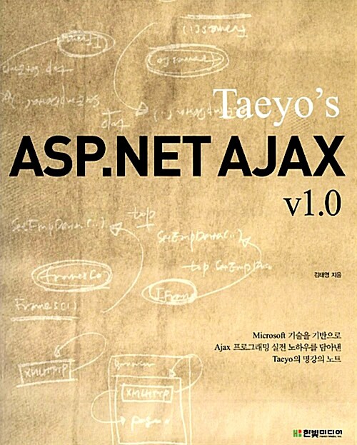 [중고] Taeyos ASP.NET AJAX v1.0