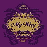 현미 - 50주년 기념 앨범 : My Way