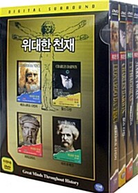 [중고] 위대한 천재 4종 박스세트 (4disc)