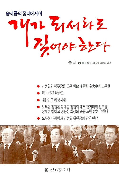 개가 되서라도 짖어야 한다