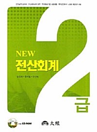 New 전산회계 2급