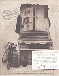 Music Mount (뮤직 마운트) 북이미지 앨범 2집 - 사랑은 외로운 투쟁 (+편지지세트/스티커/전시회 초대권/화가의 그림 엽서]