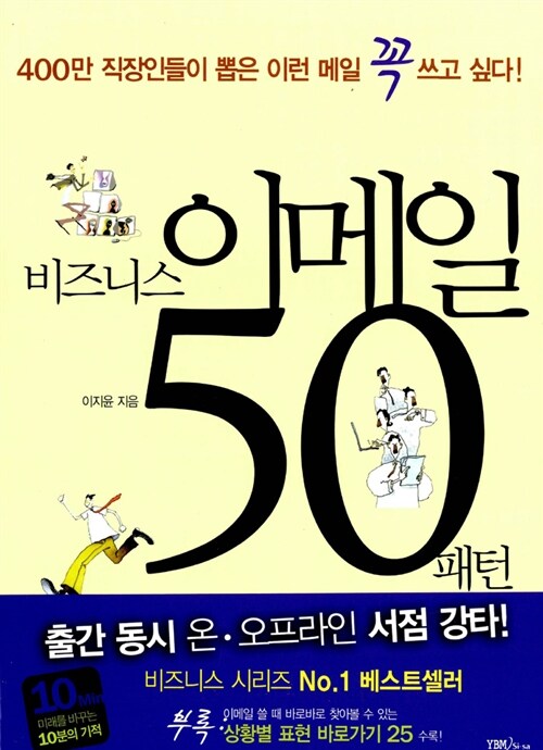 비즈니스 이메일 50 패턴