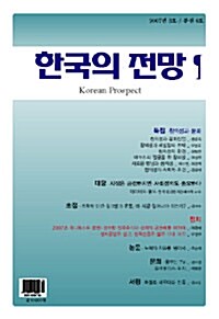 한국의 전망 제6호
