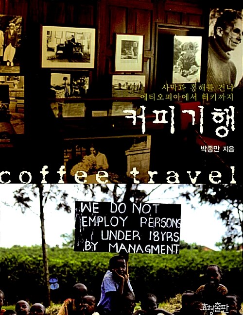 [중고] 커피기행