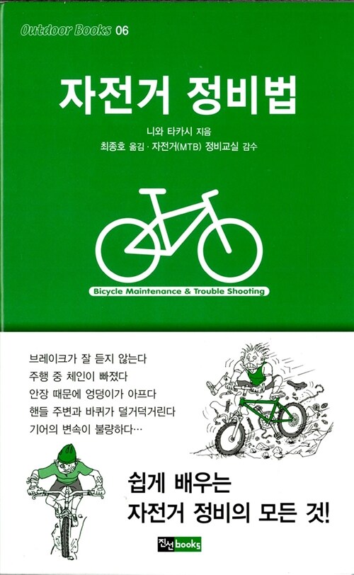 [중고] 자전거 정비법
