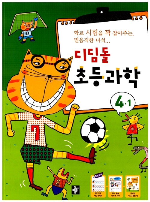 디딤돌 초등과학 4-1