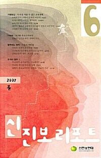 신진보 리포트 8호