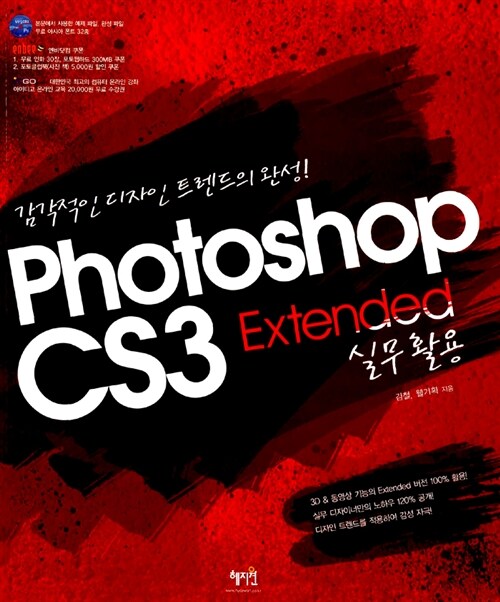 Photoshop CS3 Extended 실무활용