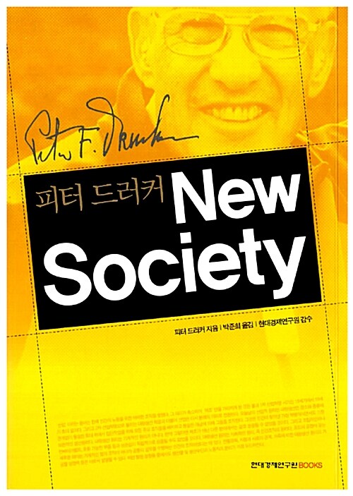 [중고] 피터 드러커 New Society