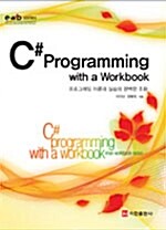 [중고] C# Programming With a Workbook