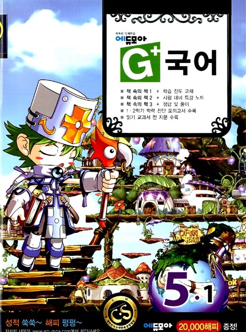 에듀모아 G+ 국어 5-1