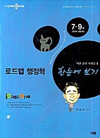 7.9급 로드맵 행정학